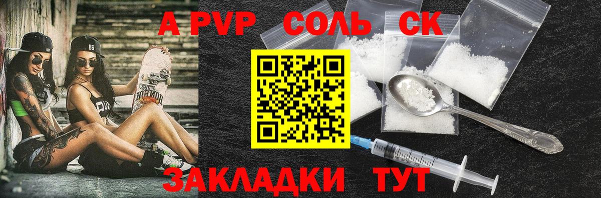 Alfa_PVP Crystall  Alfa_PVP VHQ  A-PVP VHQ  Вход с VPN  Златоуст 