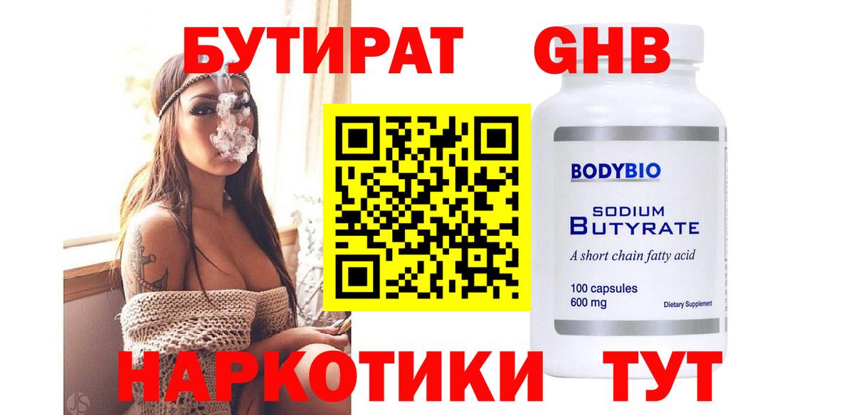 Бутират оксана Златоуст