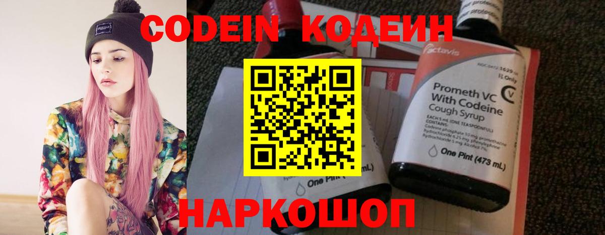 Codein напиток Lean (лин)  Кодеиновый сироп Lean Purple Drank  Вход с VPN  Златоуст 