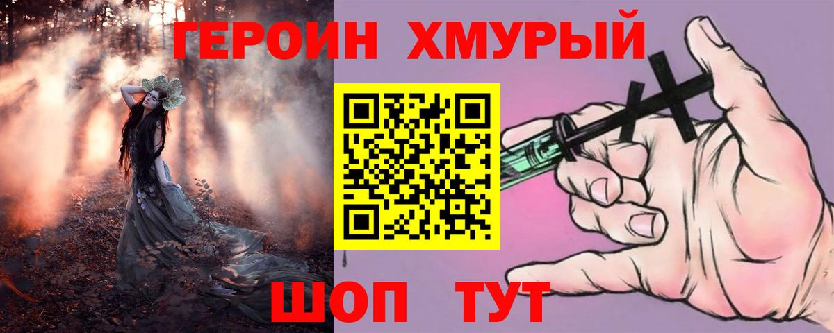 ГЕРОИН гречка  Вход с VPN  Златоуст 