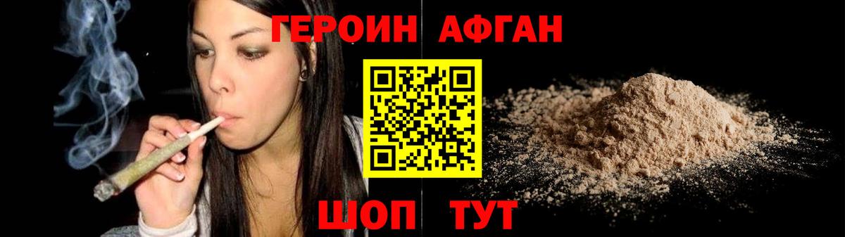 Героин белый Златоуст