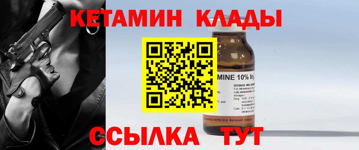 Кетамин ketamine  Вход с VPN  Златоуст 