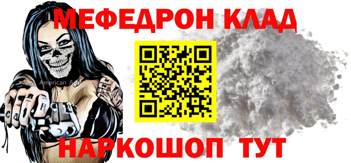 Меф кристаллы Златоуст