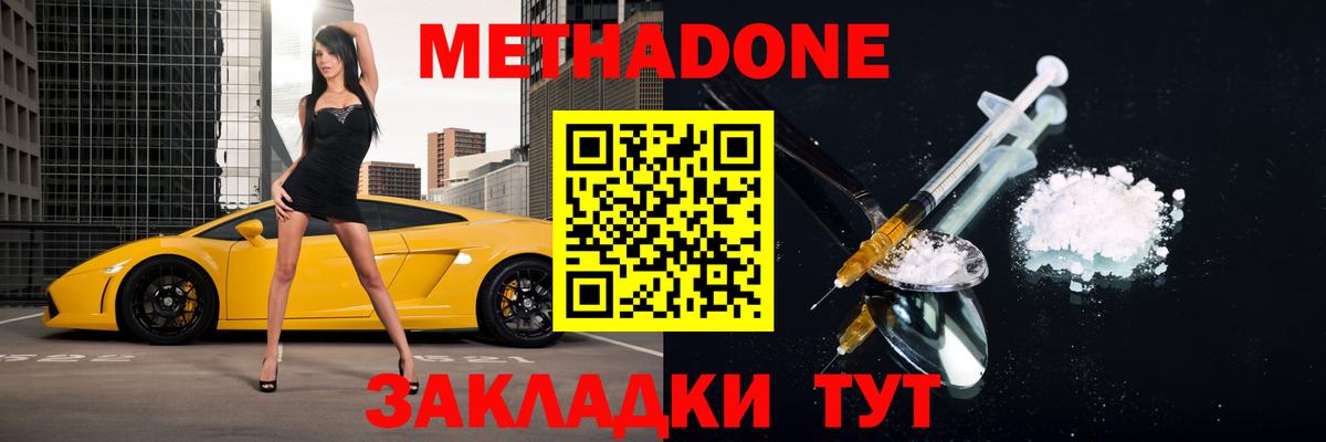 МЕТАДОН мёд  Вход с VPN  Златоуст 