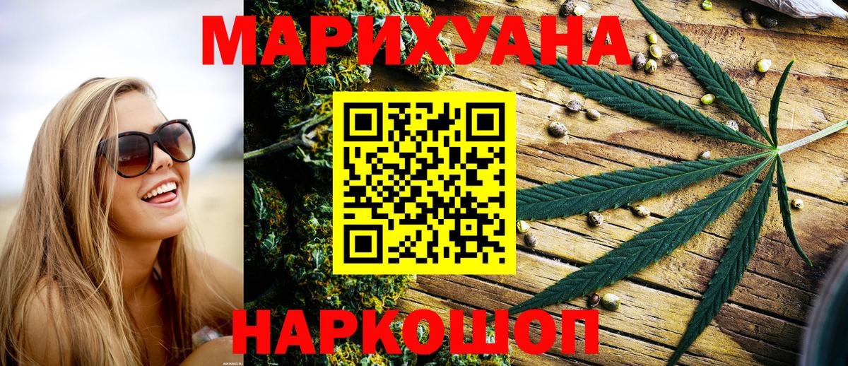 Марихуана Ganja Златоуст